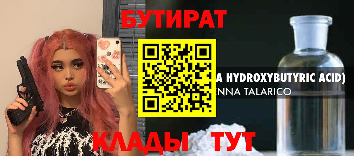 Котельники  БУТИРАТ бутик  БУТИРАТ  Вход с VPN 