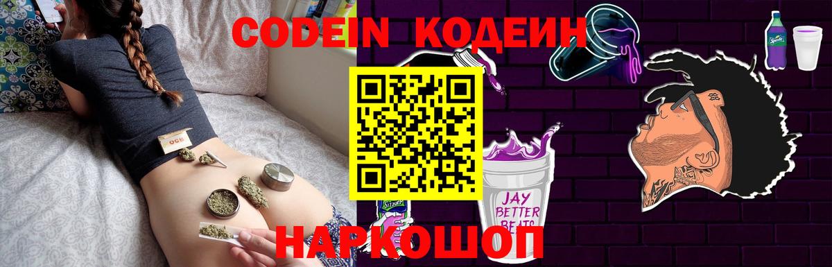 Котельники  Кодеиновый сироп Lean Purple Drank  Кодеин напиток Lean (лин)  Вход с VPN 