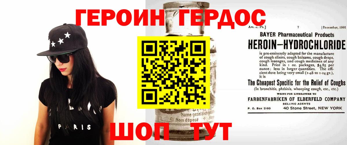Героин Heroin Котельники
